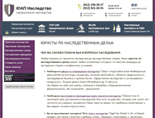 Tablet Screenshot of nasledstvo.uap-group.spb.ru